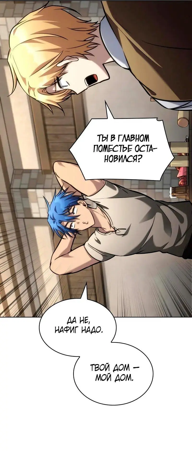 Страница 26 главы 104 манги Безграничный маг / The Infinite Mage