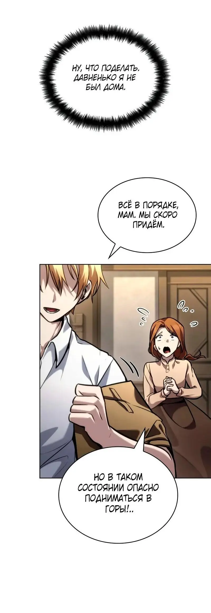 Страница 31 главы 104 манги Безграничный маг / The Infinite Mage