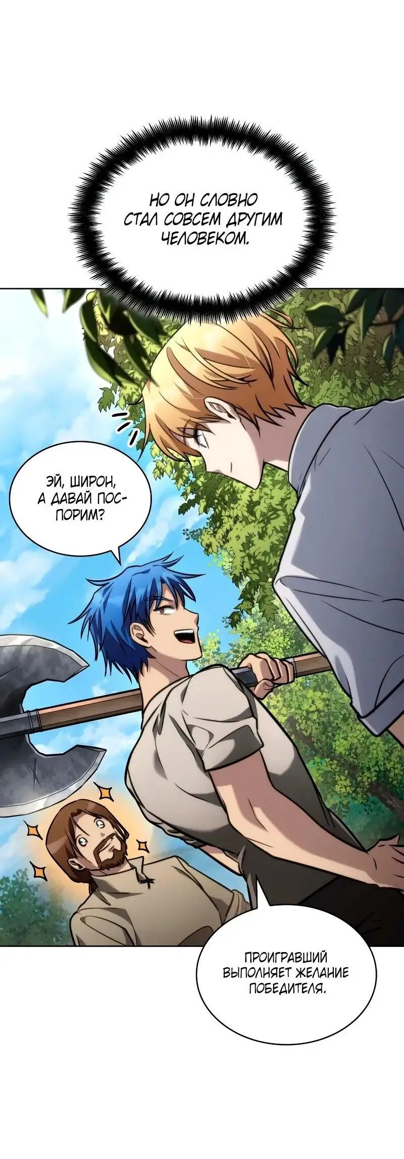 Страница 38 главы 104 манги Безграничный маг / The Infinite Mage
