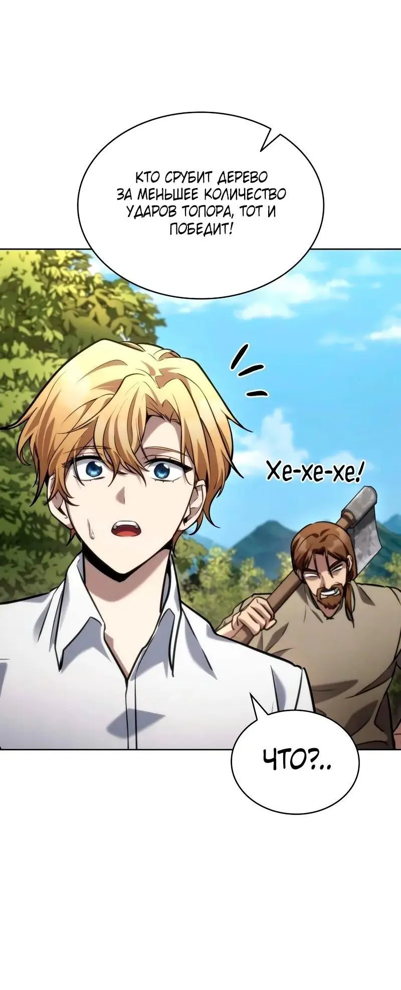 Страница 39 главы 104 манги Безграничный маг / The Infinite Mage