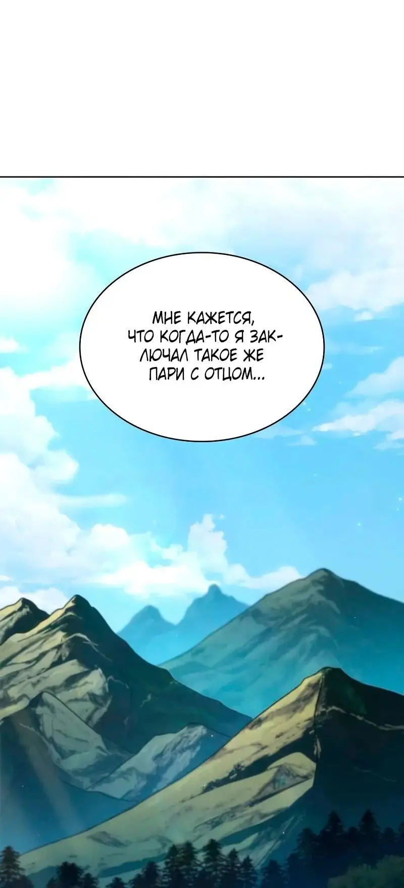 Страница 40 главы 104 манги Безграничный маг / The Infinite Mage