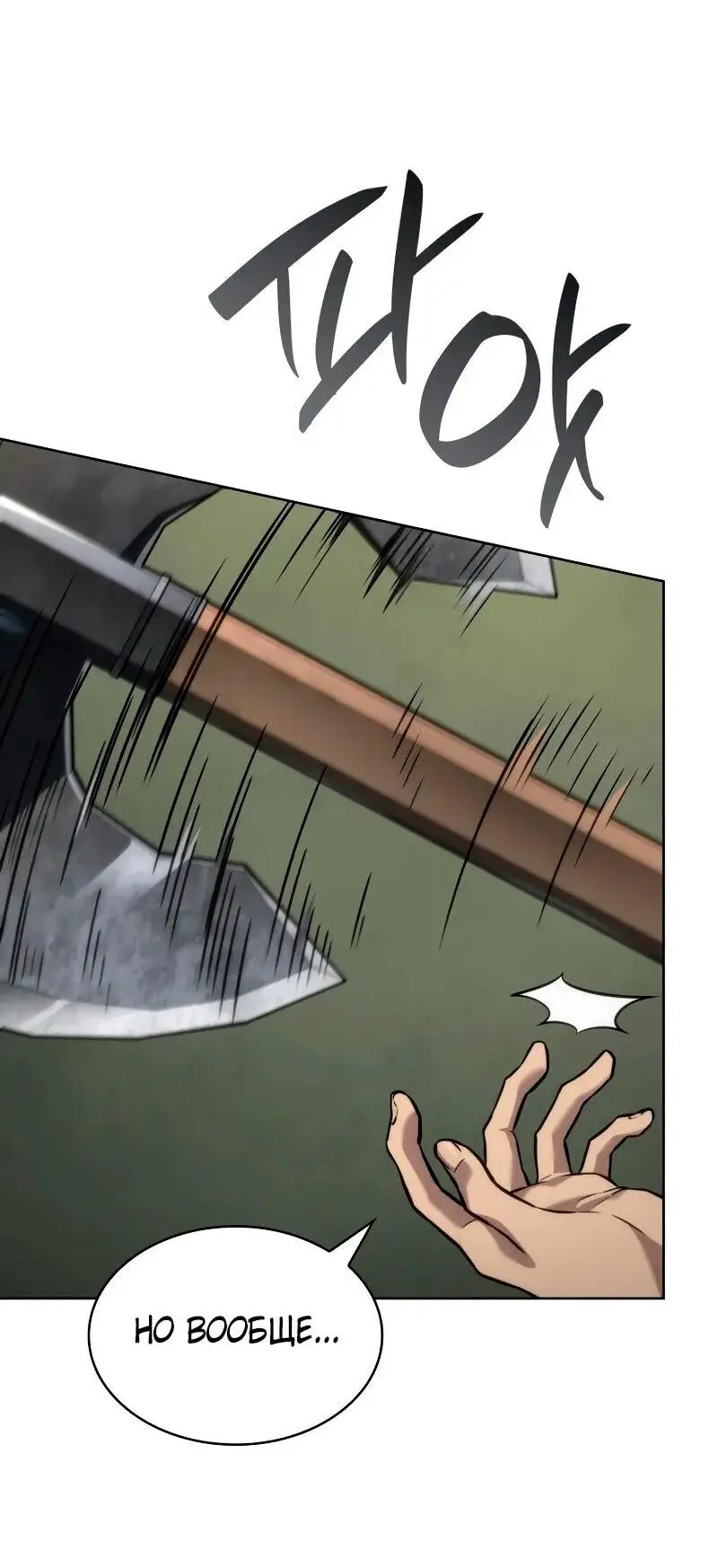 Страница 44 главы 104 манги Безграничный маг / The Infinite Mage