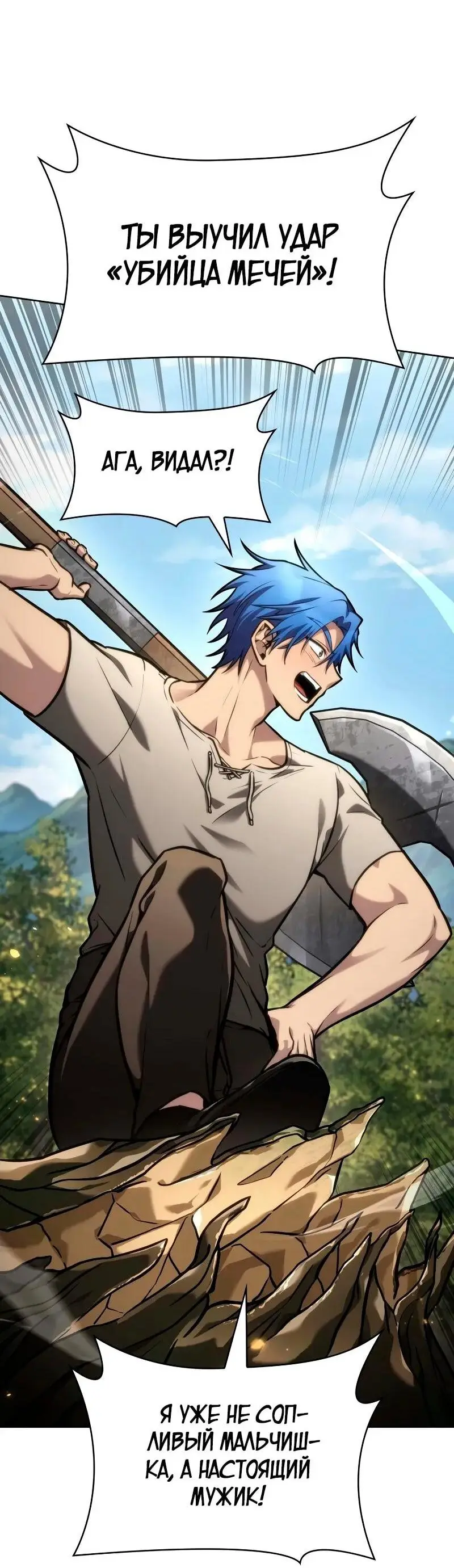 Страница 53 главы 104 манги Безграничный маг / The Infinite Mage