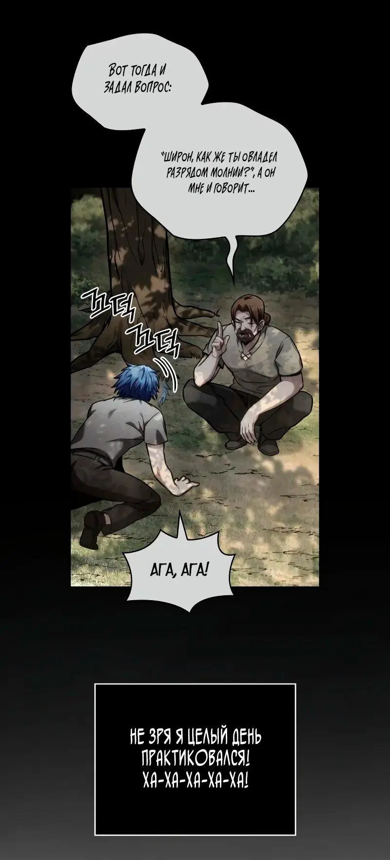 Страница 58 главы 104 манги Безграничный маг / The Infinite Mage