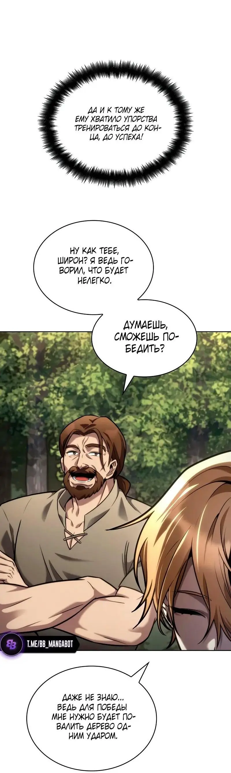 Страница 60 главы 104 манги Безграничный маг / The Infinite Mage