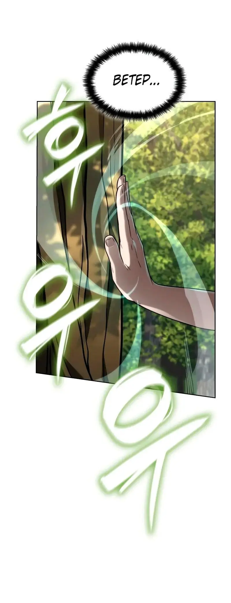 Страница 67 главы 104 манги Безграничный маг / The Infinite Mage