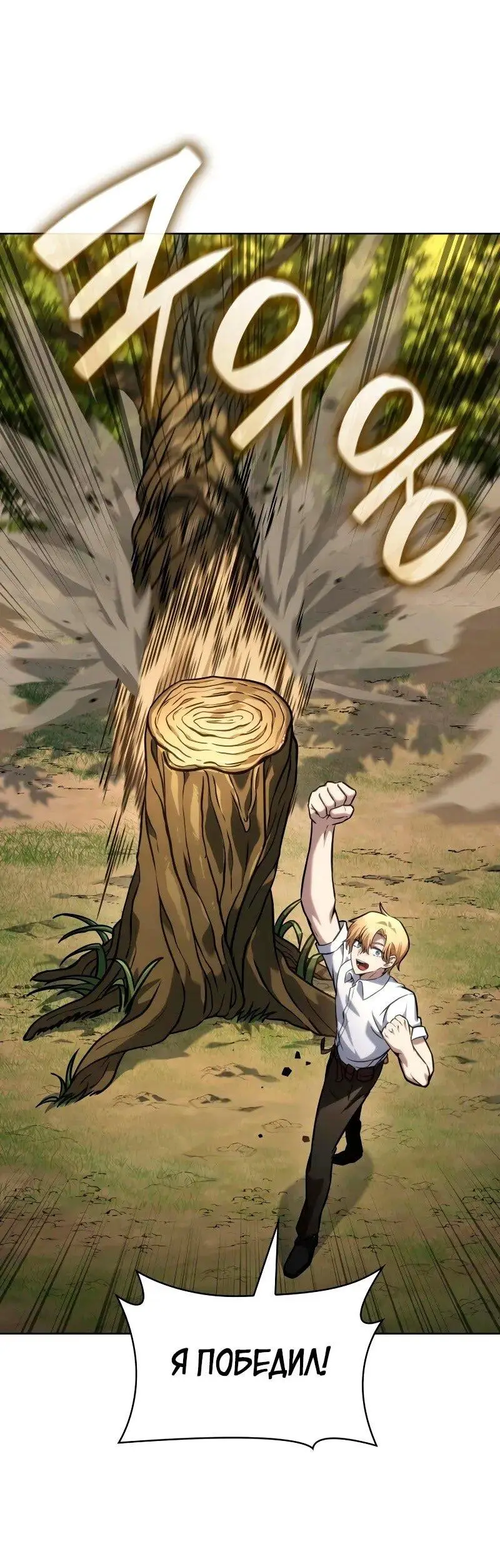 Страница 71 главы 104 манги Безграничный маг / The Infinite Mage