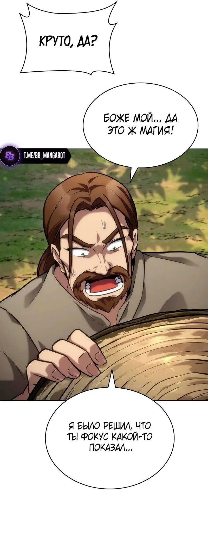 Страница 73 главы 104 манги Безграничный маг / The Infinite Mage