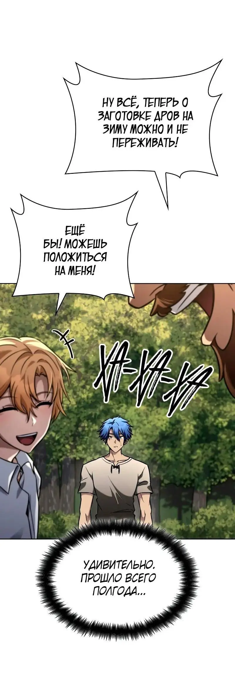 Страница 74 главы 104 манги Безграничный маг / The Infinite Mage