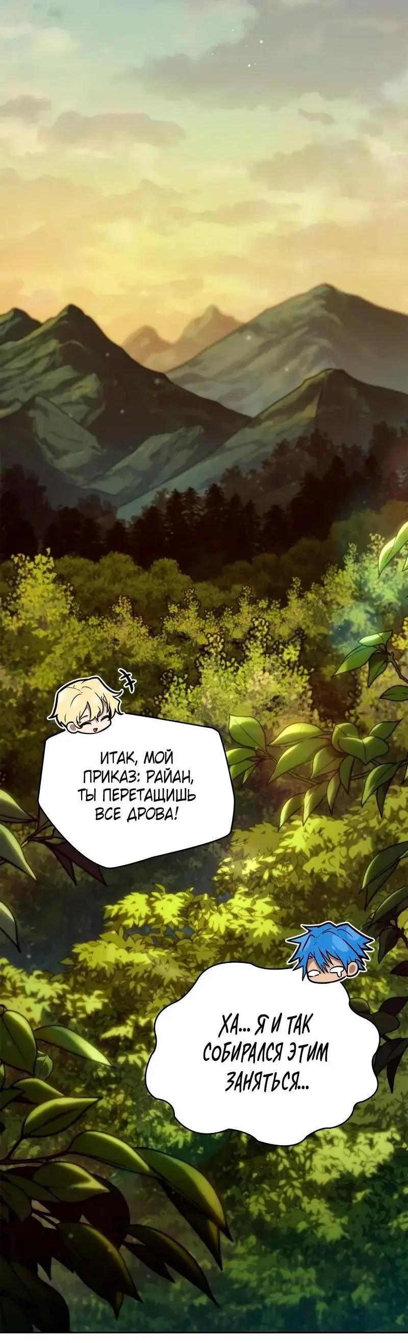 Страница 77 главы 104 манги Безграничный маг / The Infinite Mage