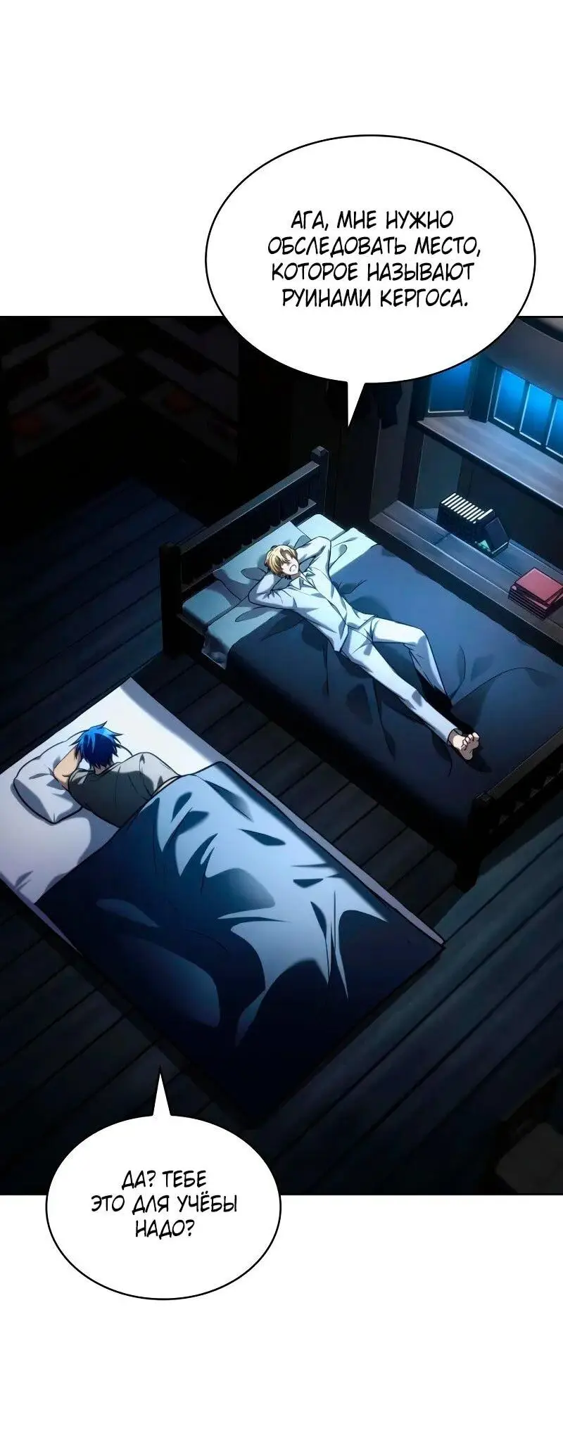 Страница 86 главы 104 манги Безграничный маг / The Infinite Mage