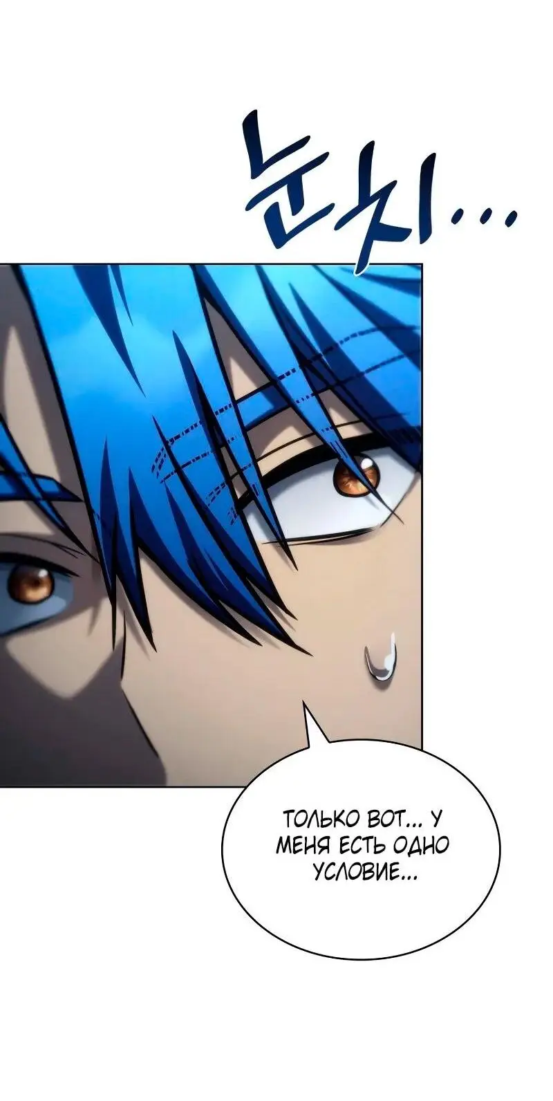 Страница 88 главы 104 манги Безграничный маг / The Infinite Mage