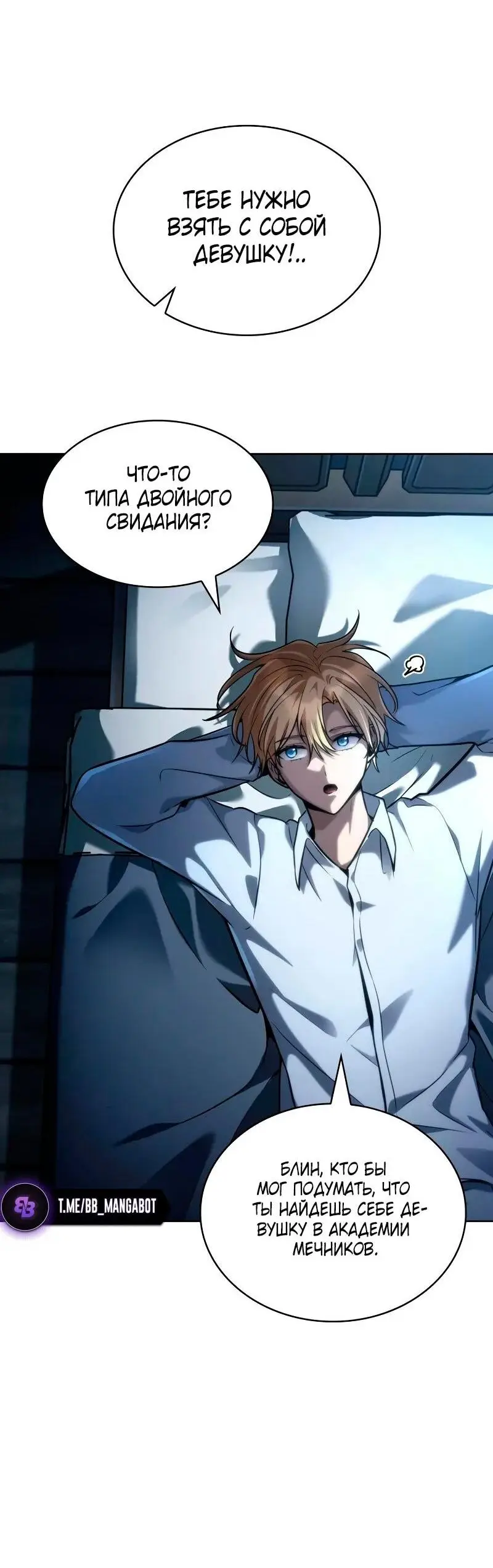 Страница 89 главы 104 манги Безграничный маг / The Infinite Mage