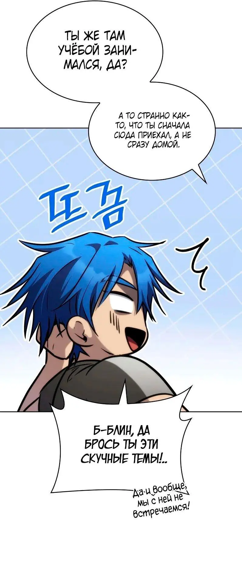 Страница 90 главы 104 манги Безграничный маг / The Infinite Mage