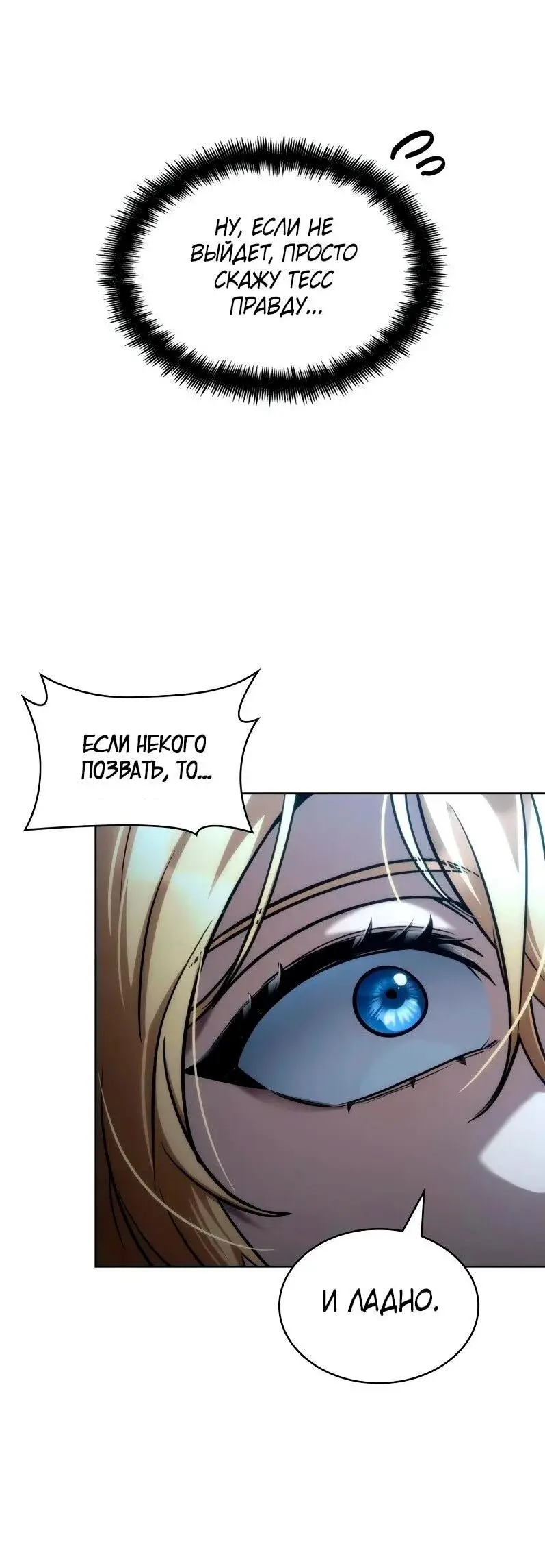 Страница 93 главы 104 манги Безграничный маг / The Infinite Mage