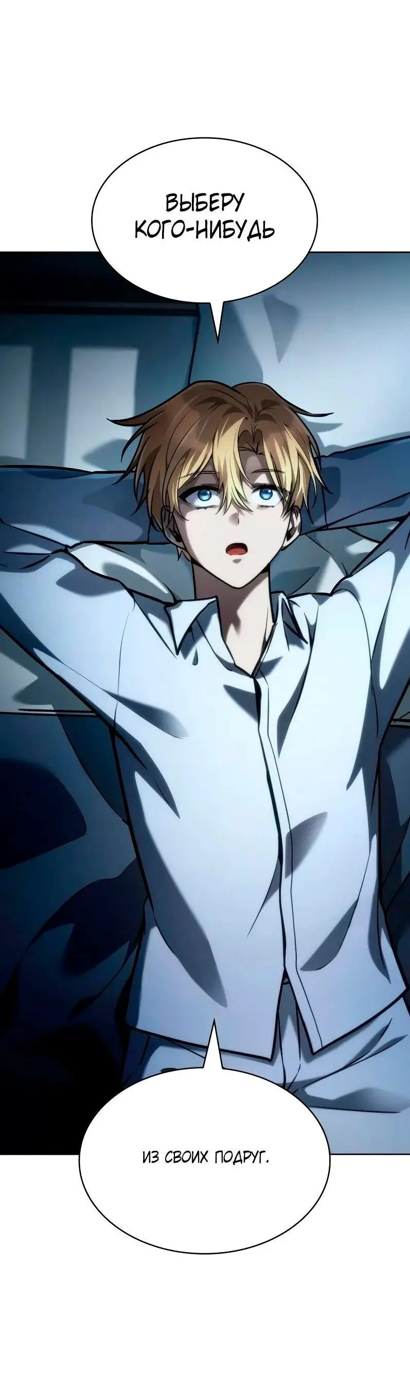 Страница 94 главы 104 манги Безграничный маг / The Infinite Mage