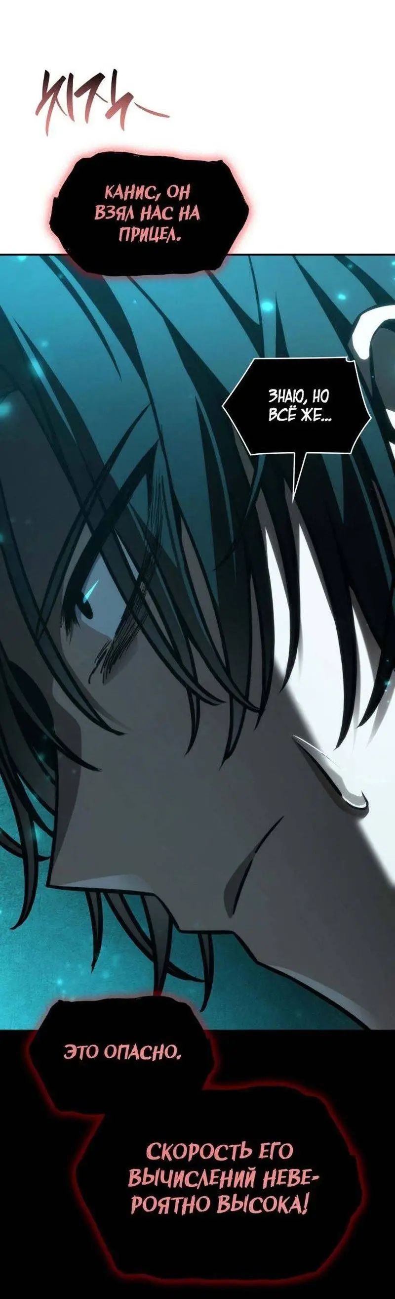 Страница 4 главы 88 манги Безграничный маг / The Infinite Mage