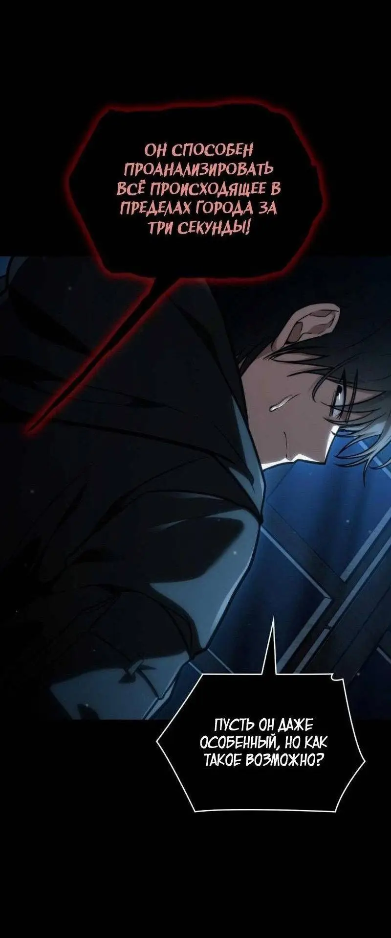 Страница 11 главы 88 манги Безграничный маг / The Infinite Mage