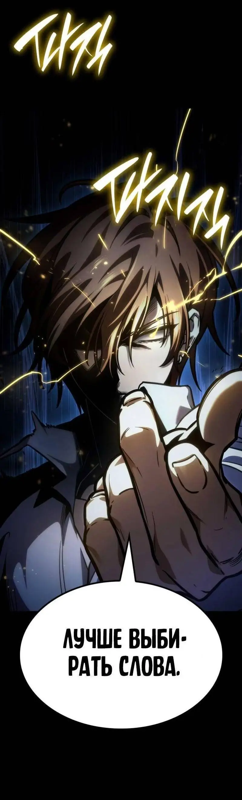Страница 21 главы 88 манги Безграничный маг / The Infinite Mage