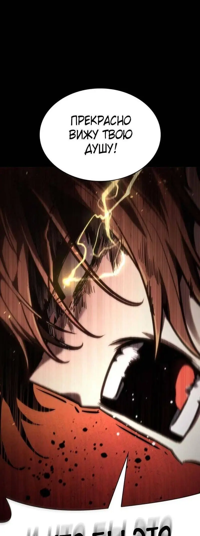 Страница 23 главы 88 манги Безграничный маг / The Infinite Mage