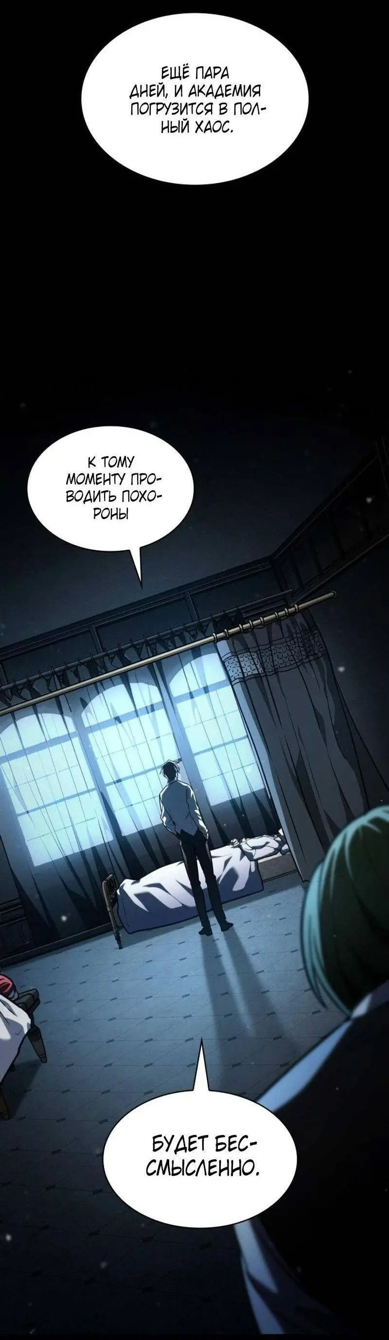 Страница 37 главы 88 манги Безграничный маг / The Infinite Mage