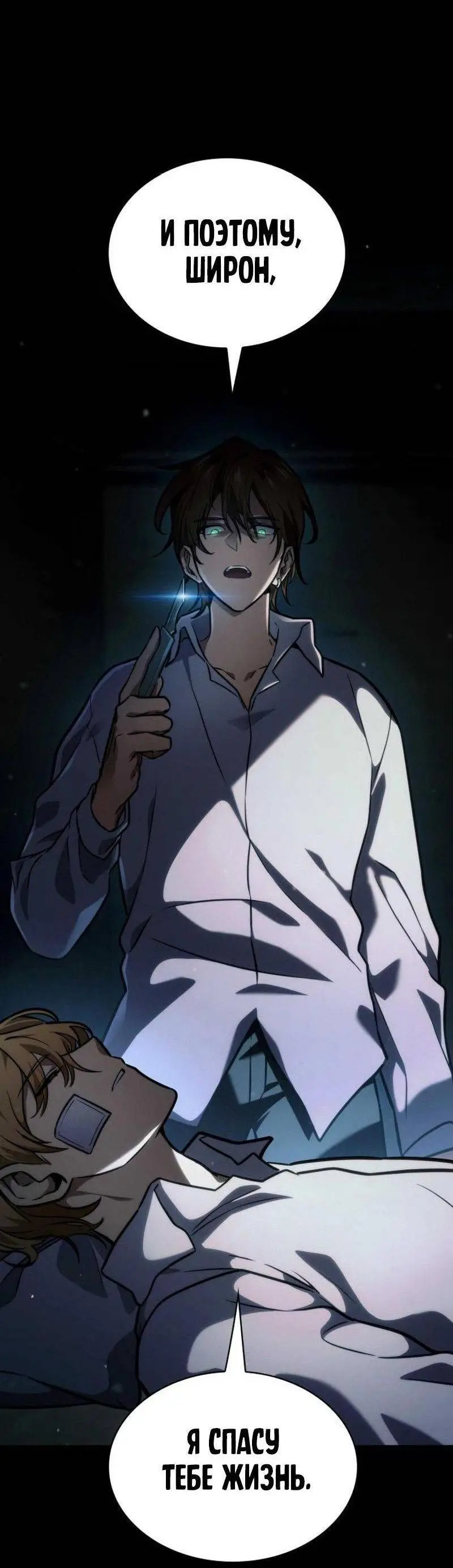 Страница 42 главы 88 манги Безграничный маг / The Infinite Mage