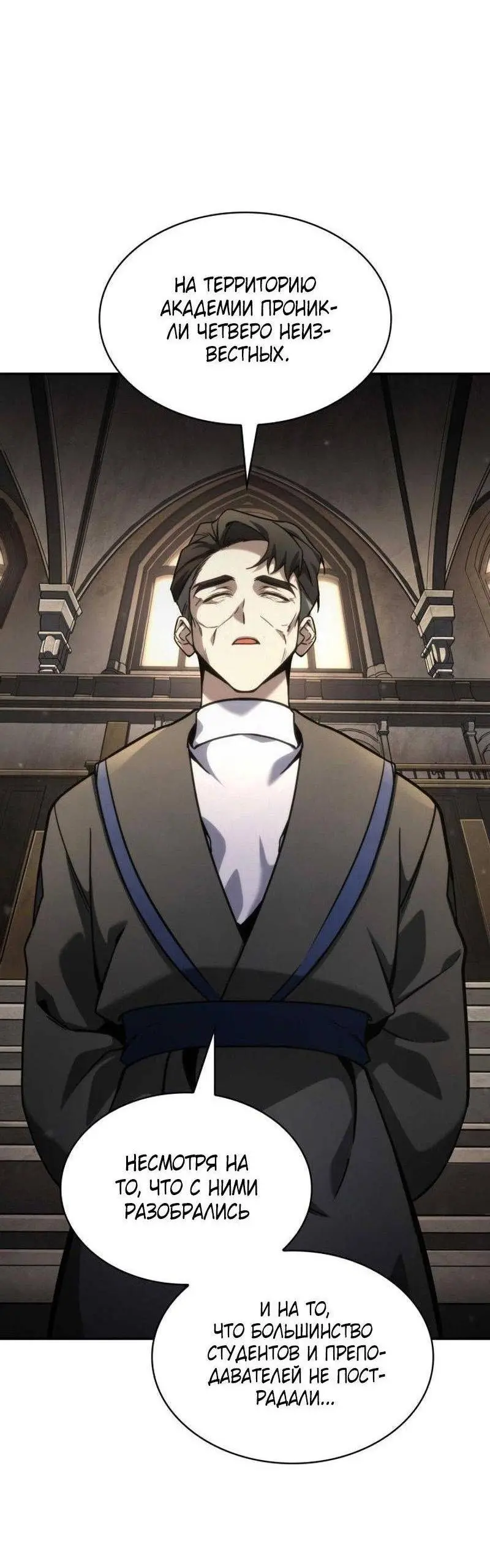 Страница 51 главы 88 манги Безграничный маг / The Infinite Mage