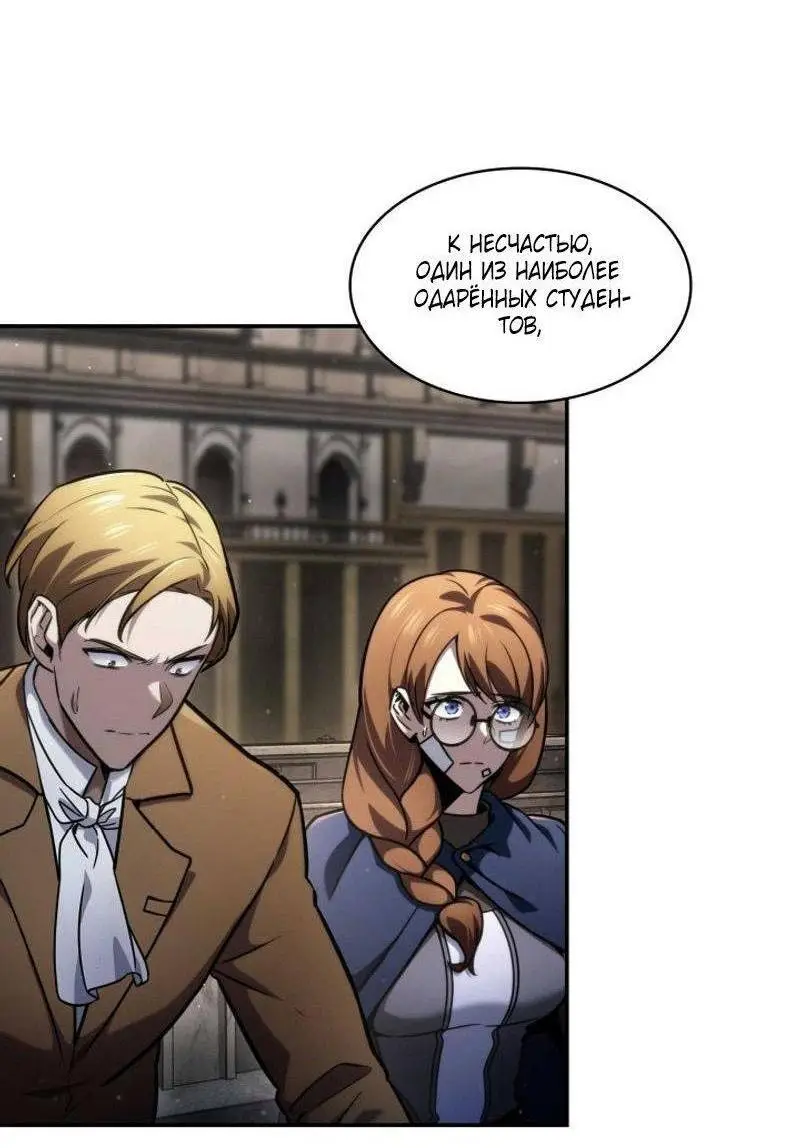 Страница 52 главы 88 манги Безграничный маг / The Infinite Mage