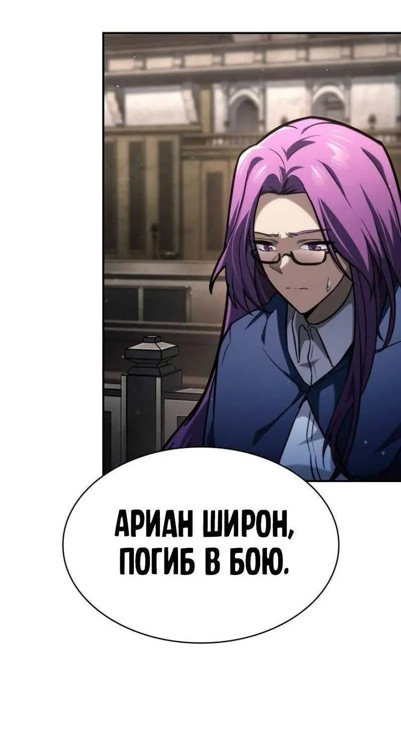 Страница 53 главы 88 манги Безграничный маг / The Infinite Mage