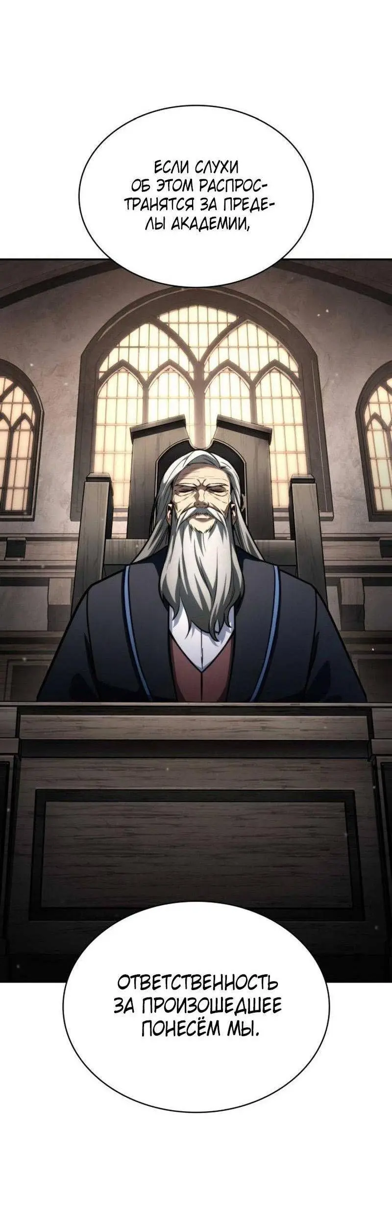 Страница 54 главы 88 манги Безграничный маг / The Infinite Mage