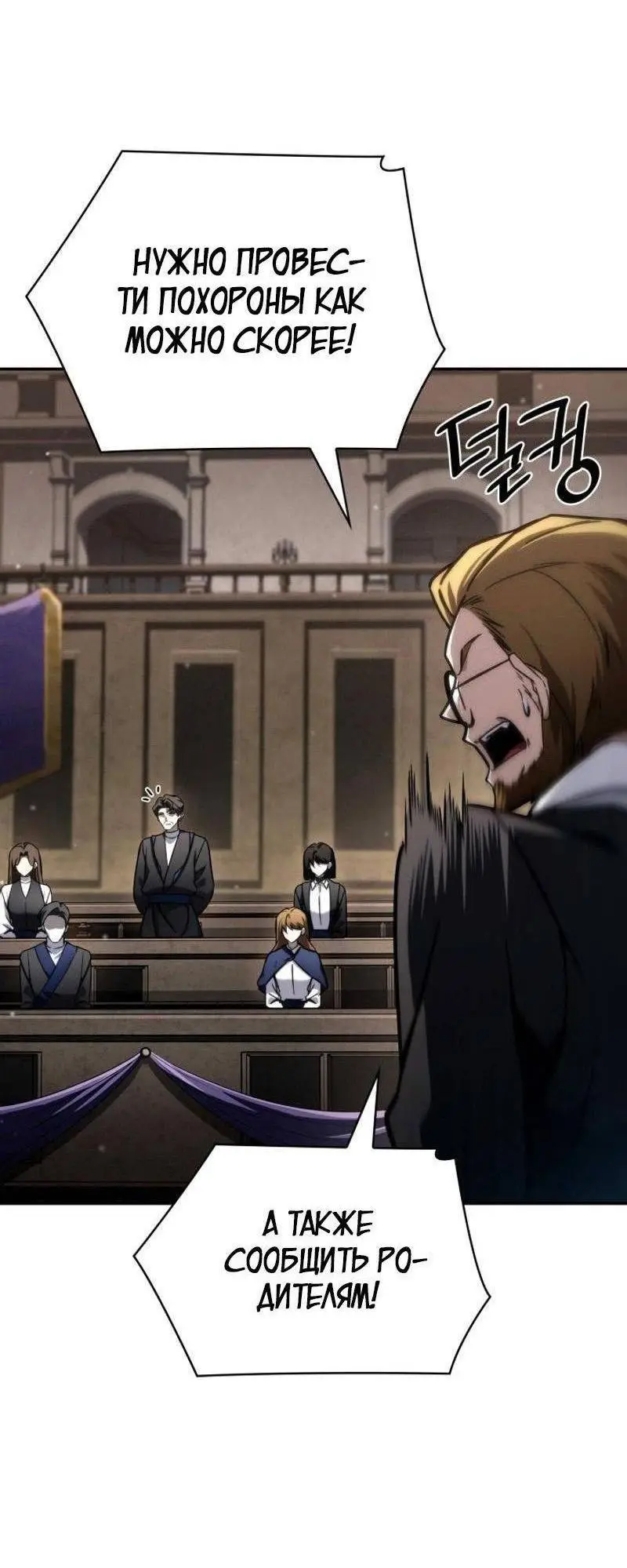 Страница 55 главы 88 манги Безграничный маг / The Infinite Mage