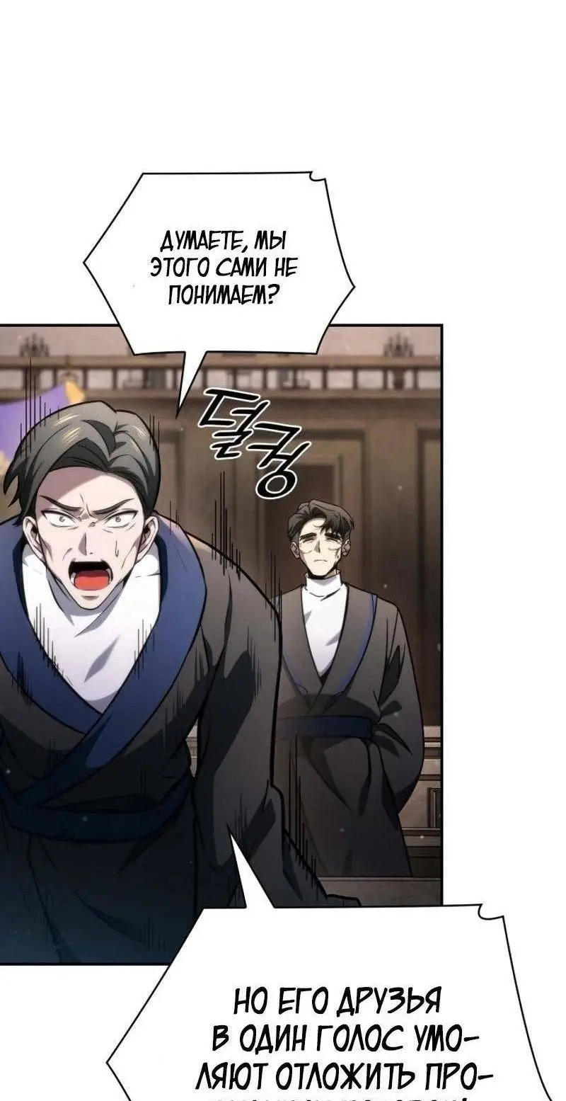 Страница 56 главы 88 манги Безграничный маг / The Infinite Mage