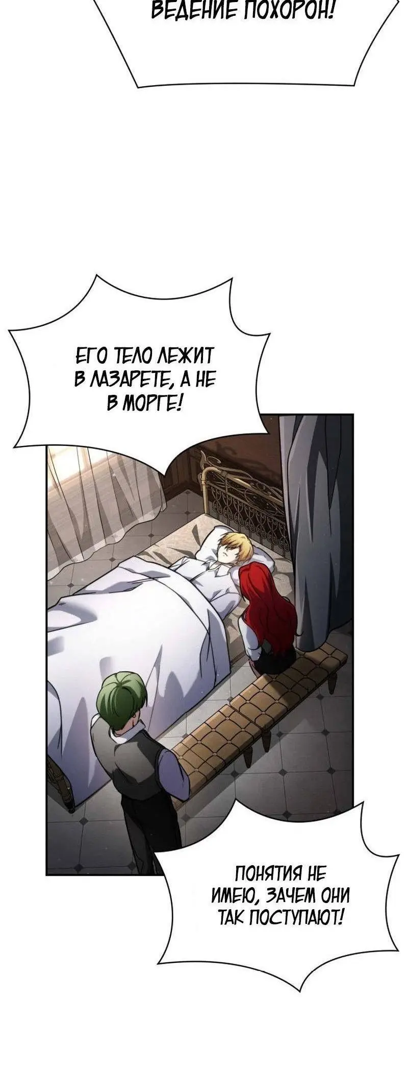 Страница 57 главы 88 манги Безграничный маг / The Infinite Mage