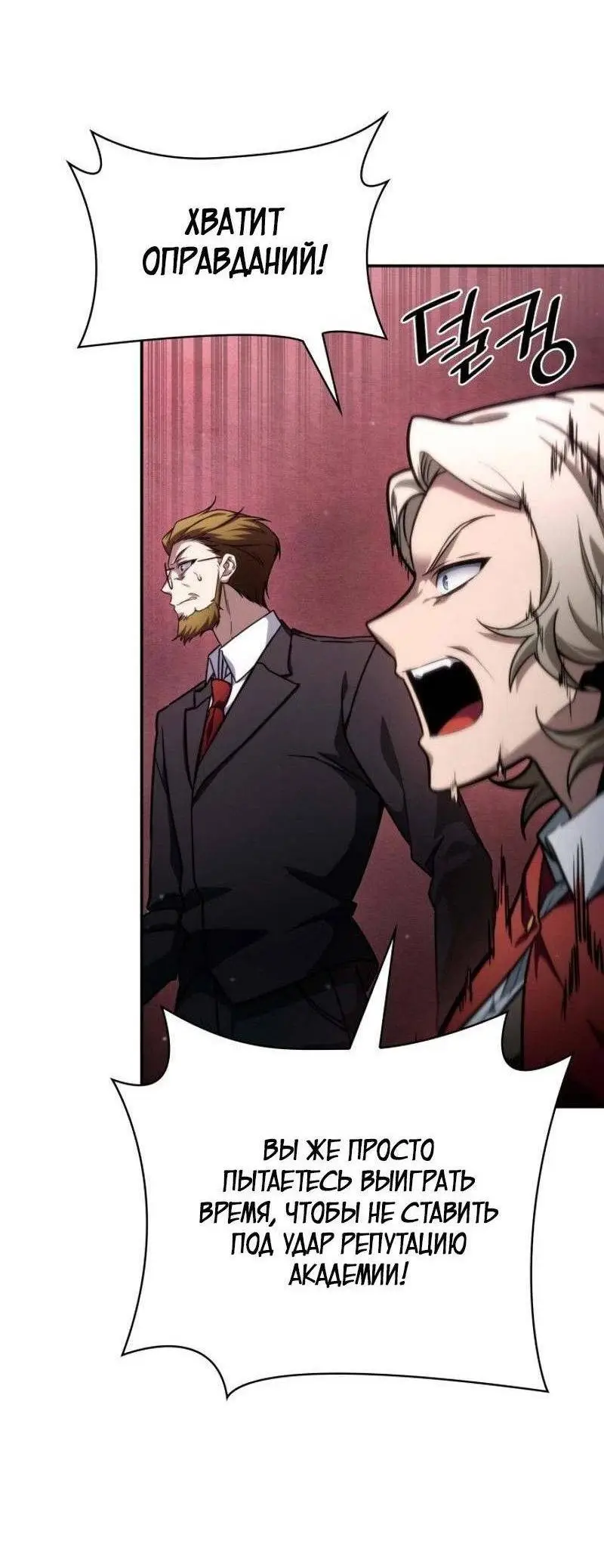 Страница 58 главы 88 манги Безграничный маг / The Infinite Mage