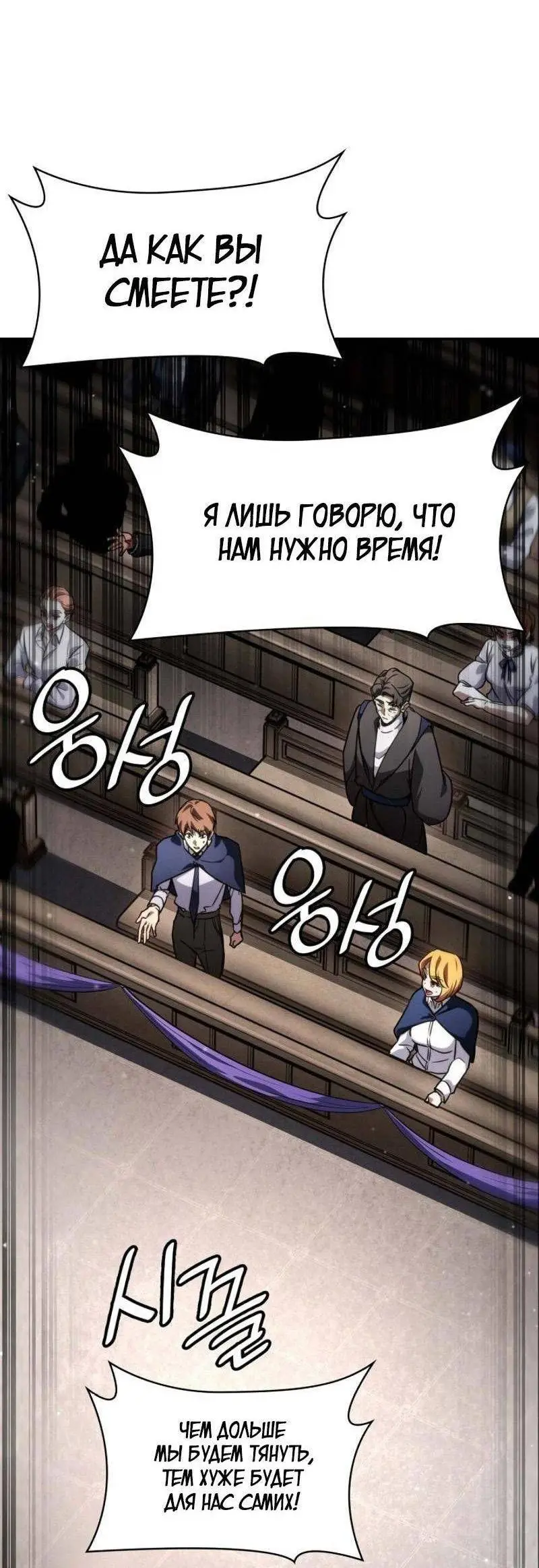 Страница 59 главы 88 манги Безграничный маг / The Infinite Mage