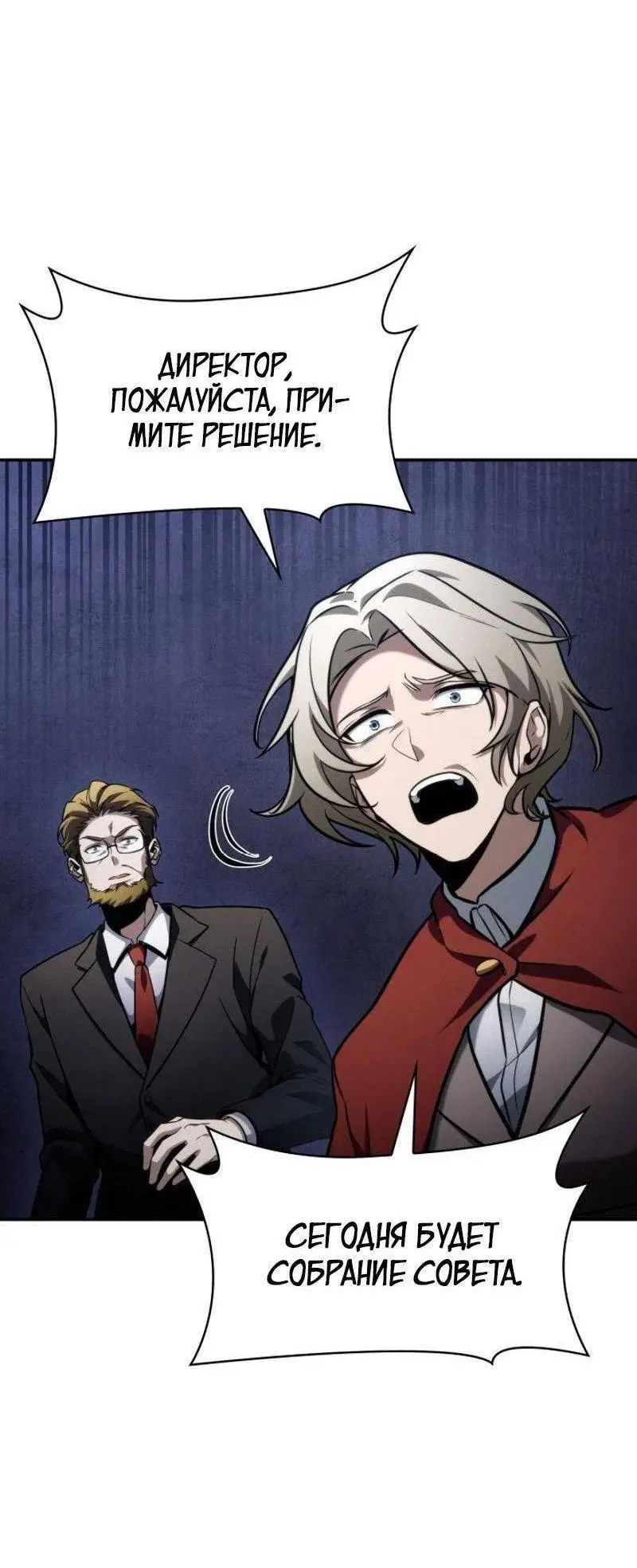 Страница 61 главы 88 манги Безграничный маг / The Infinite Mage