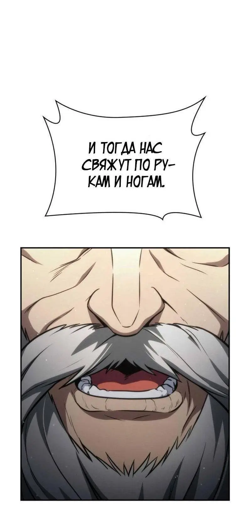 Страница 63 главы 88 манги Безграничный маг / The Infinite Mage