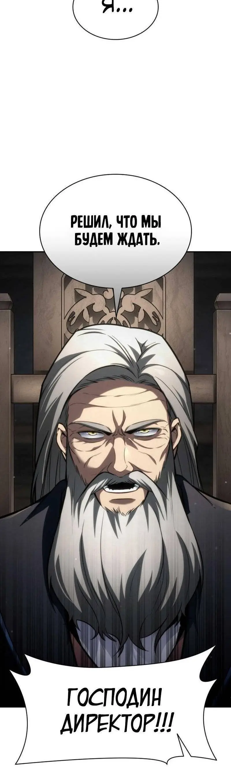 Страница 65 главы 88 манги Безграничный маг / The Infinite Mage