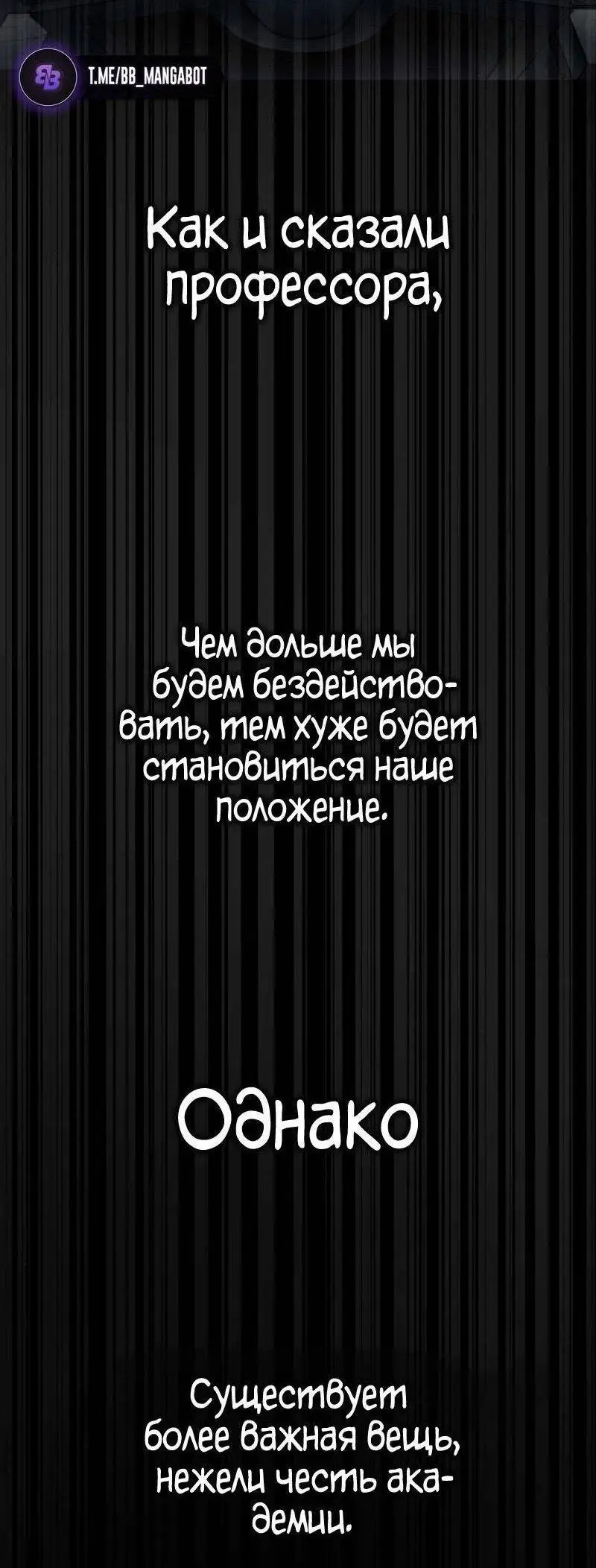 Страница 67 главы 88 манги Безграничный маг / The Infinite Mage