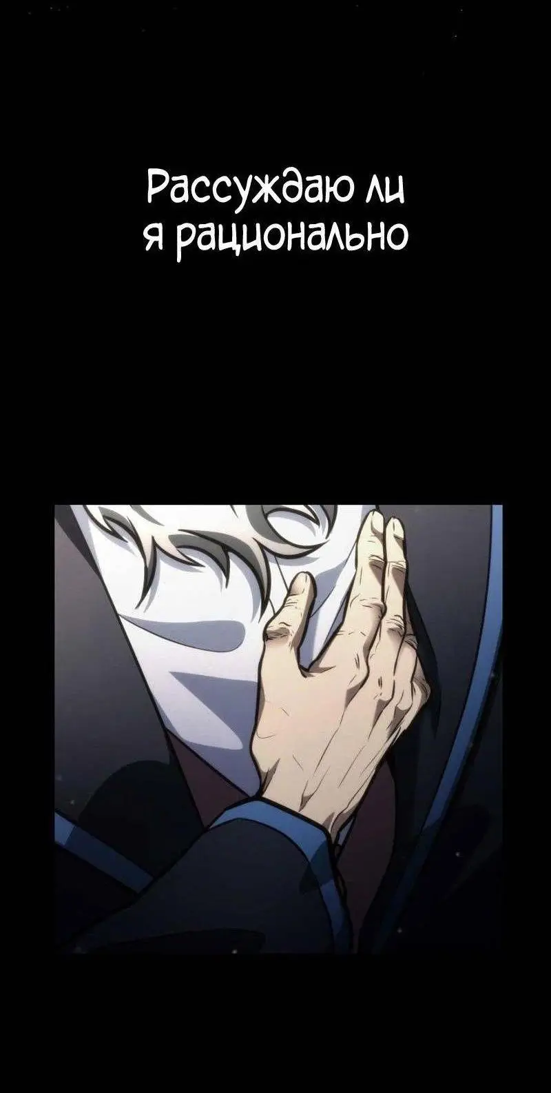 Страница 71 главы 88 манги Безграничный маг / The Infinite Mage