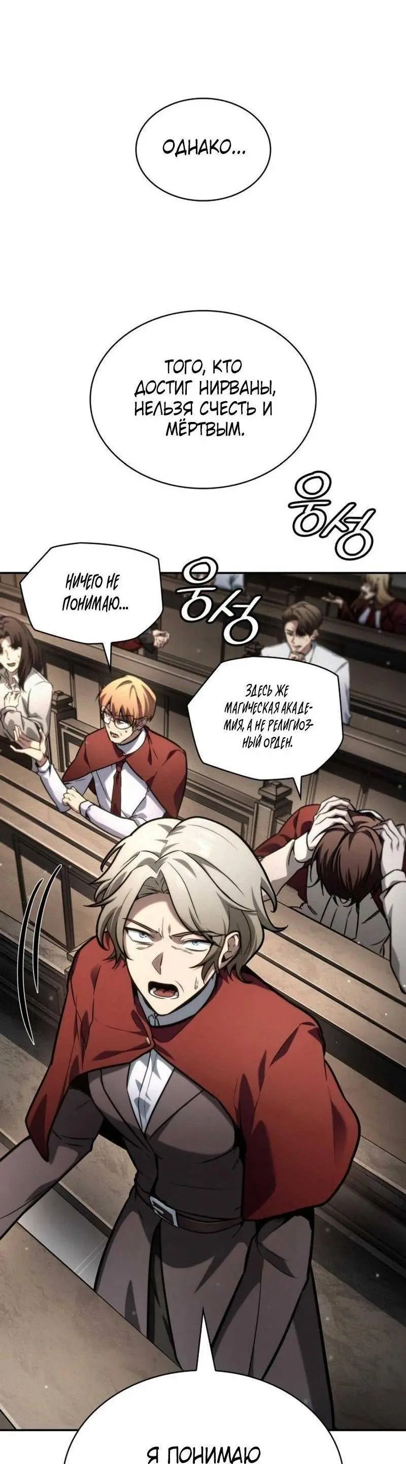 Страница 79 главы 88 манги Безграничный маг / The Infinite Mage