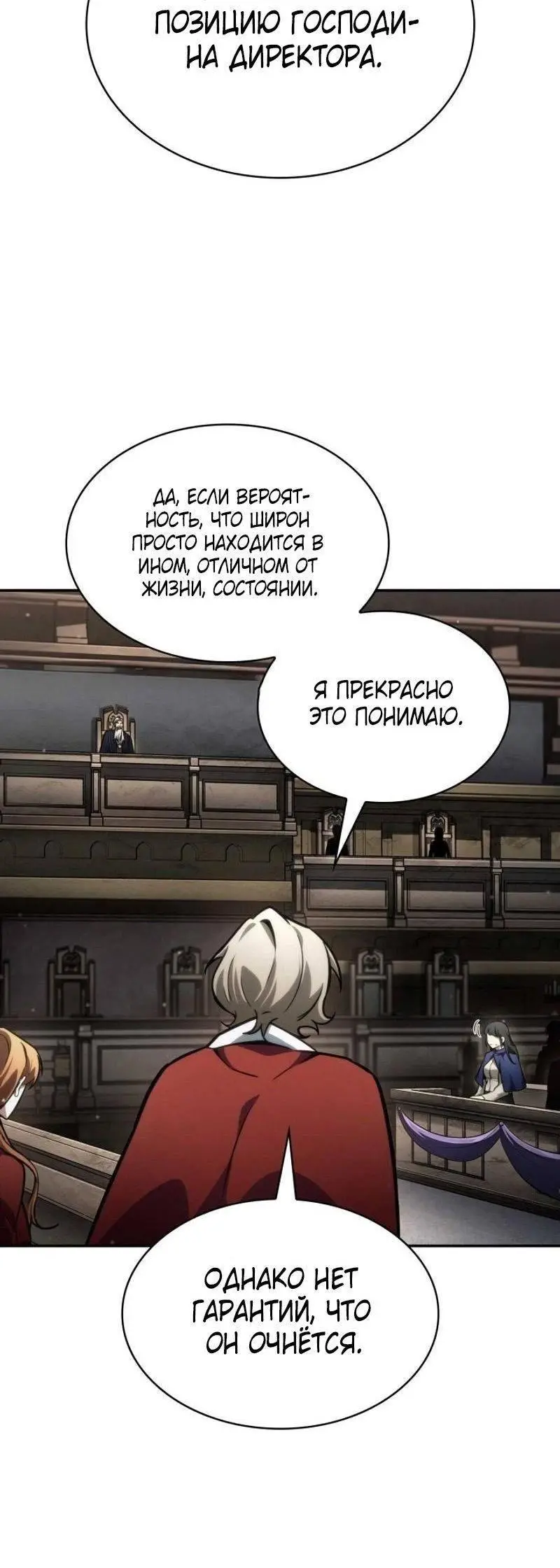 Страница 80 главы 88 манги Безграничный маг / The Infinite Mage