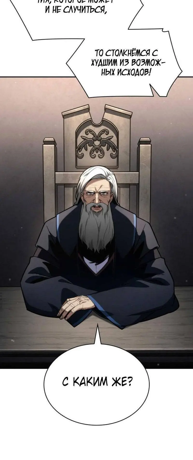 Страница 82 главы 88 манги Безграничный маг / The Infinite Mage