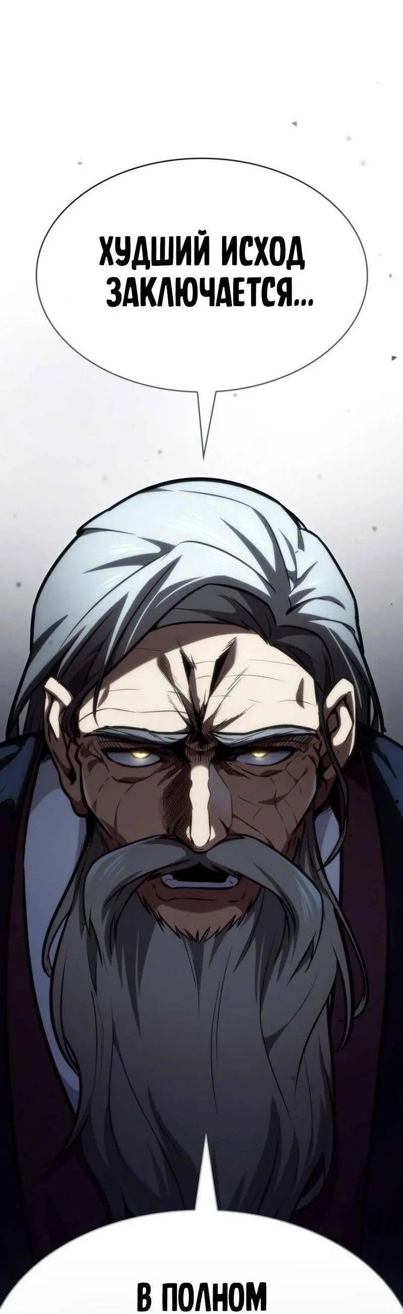 Страница 84 главы 88 манги Безграничный маг / The Infinite Mage