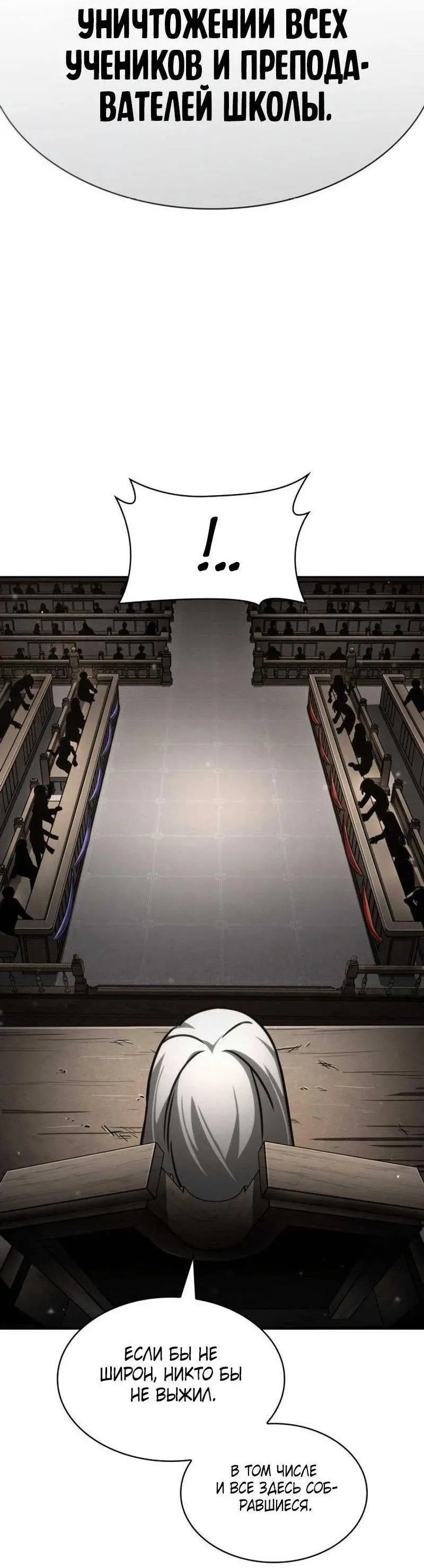 Страница 85 главы 88 манги Безграничный маг / The Infinite Mage