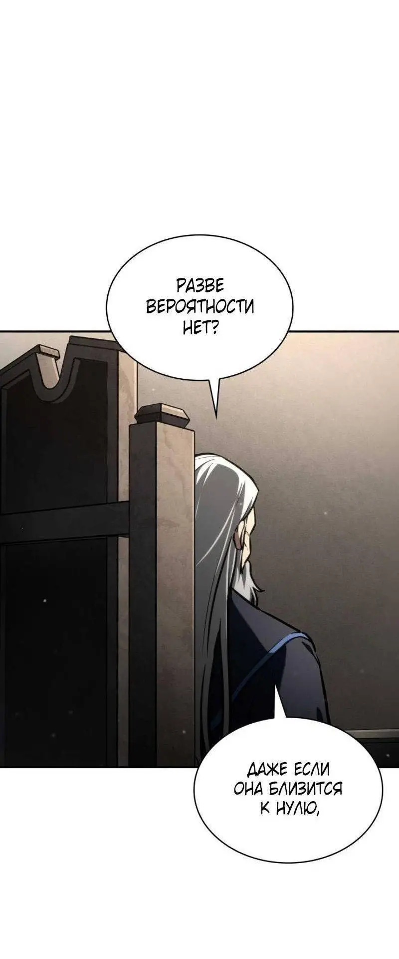 Страница 86 главы 88 манги Безграничный маг / The Infinite Mage