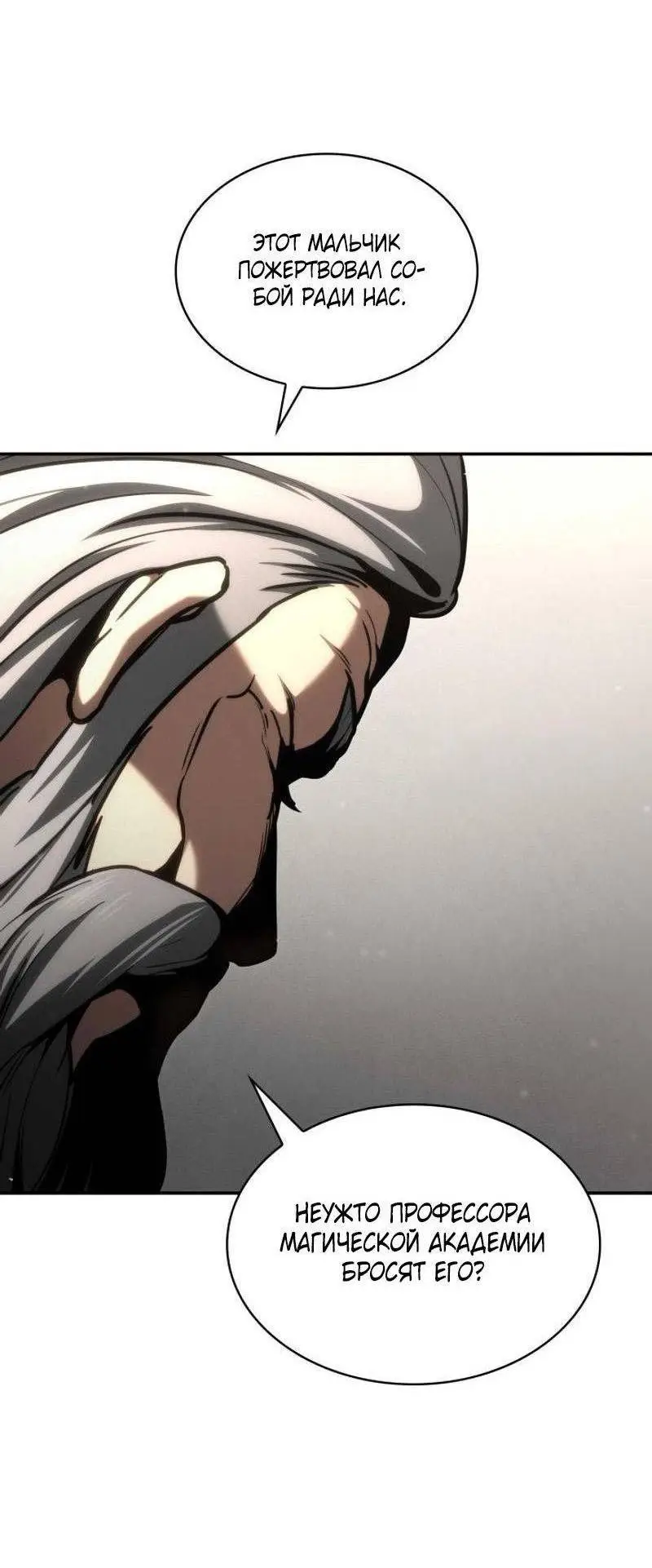 Страница 87 главы 88 манги Безграничный маг / The Infinite Mage