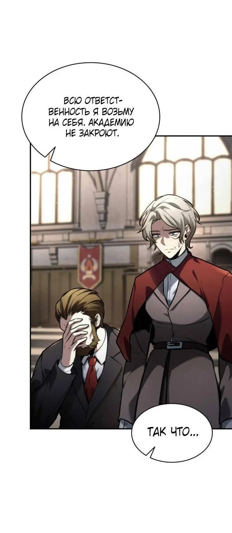 Страница 88 главы 88 манги Безграничный маг / The Infinite Mage