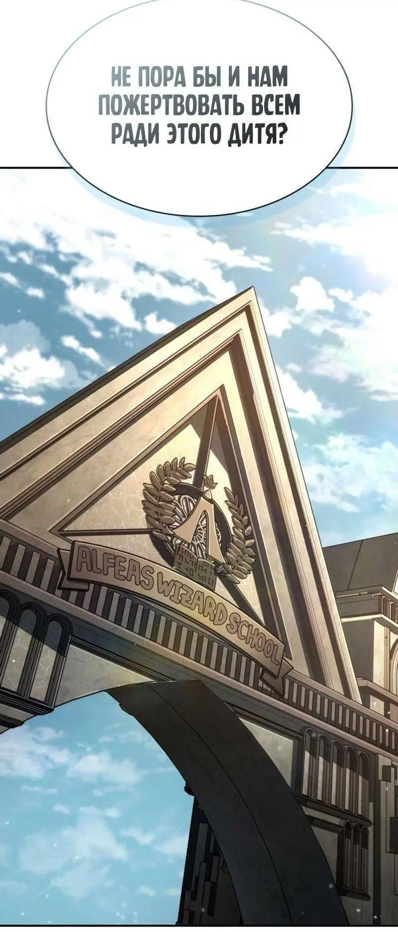 Страница 90 главы 88 манги Безграничный маг / The Infinite Mage