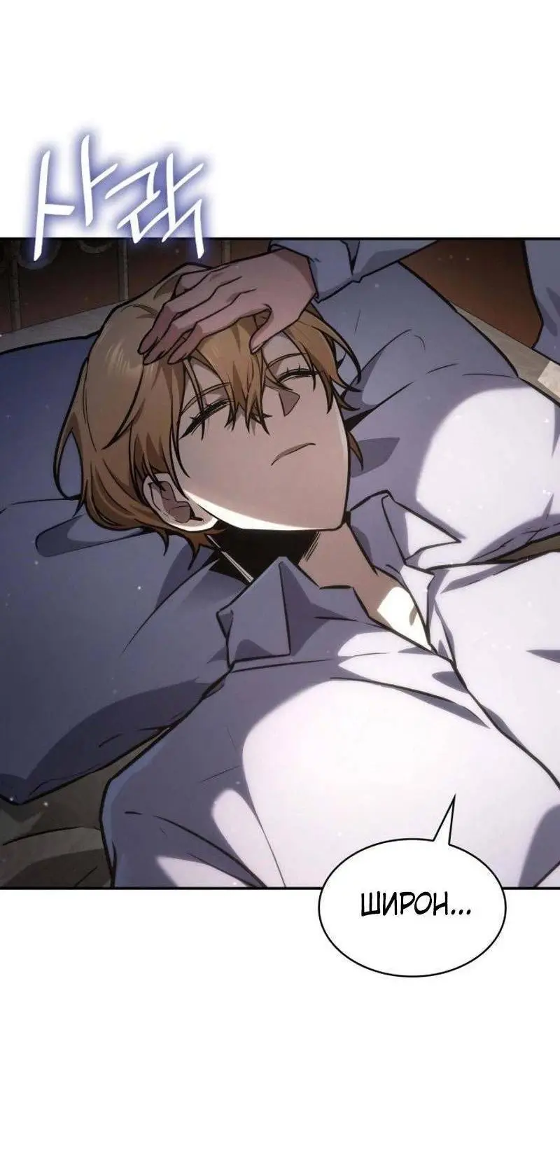 Страница 94 главы 88 манги Безграничный маг / The Infinite Mage